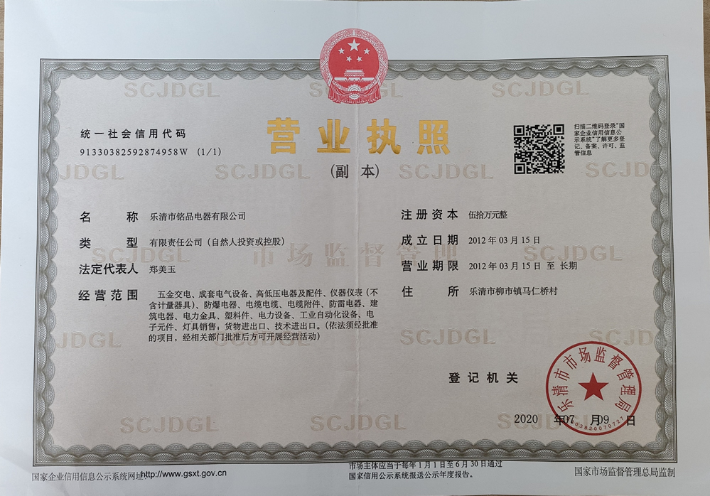 营业执照